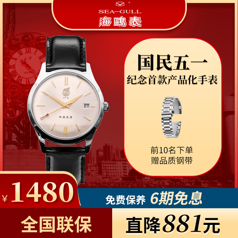 Seagull海鸥手表全自动机械男表简约新五一复刻男士防水机械腕表