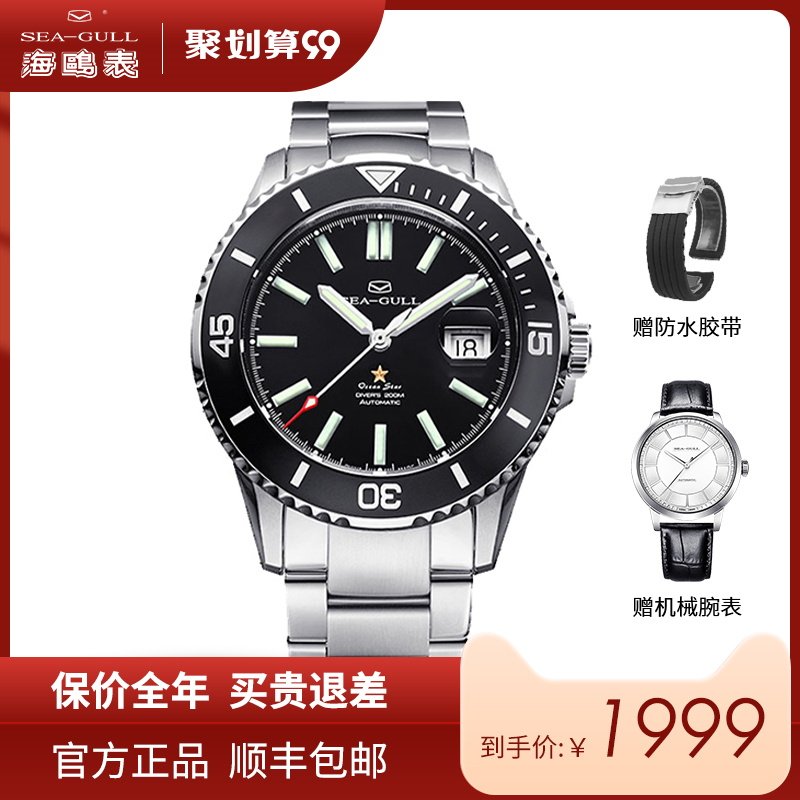 海鸥手表海洋之星进阶陶瓷圈潜水表自动机械时尚男表416.22.1201