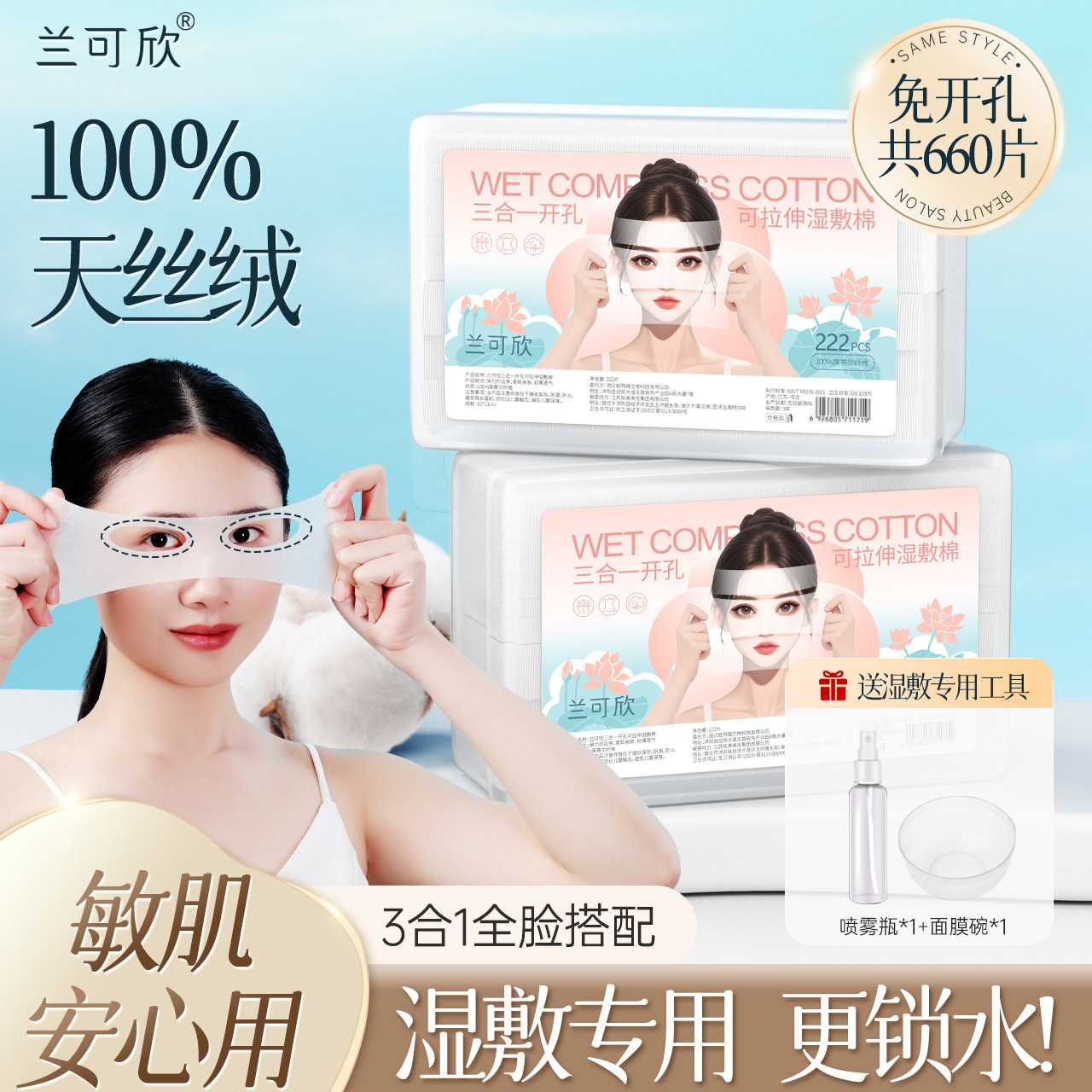 湿敷棉敷脸专用可拉伸脸部化妆棉开口美容院可撕拉开孔水疗面膜巾