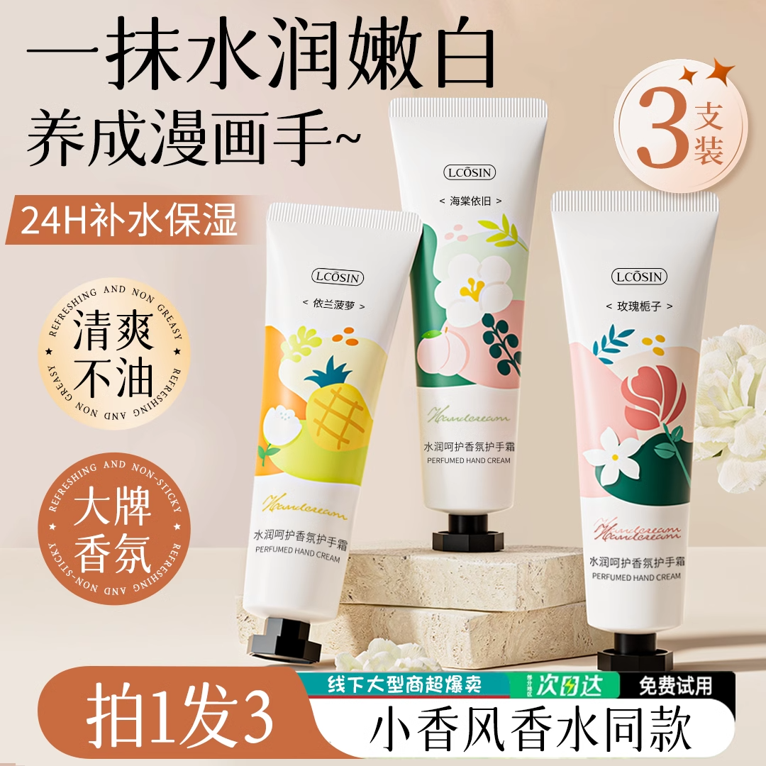 护手霜美白滋润保湿补水防干裂嫩白女干燥粗糙小支正品官方旗舰店