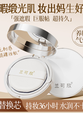 兰可欣气垫bb霜女遮瑕保湿持久不脱妆控油隔离粉底液学生平价cc霜