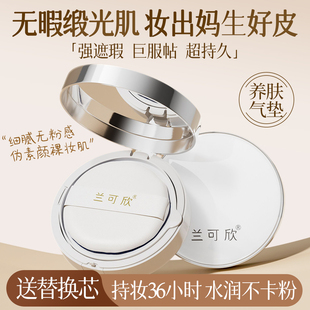 兰可欣气垫bb霜女遮瑕保湿 持久不脱妆控油隔离粉底液学生平价cc霜