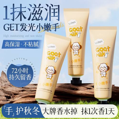 【10支装】山羊奶护手霜长效保湿