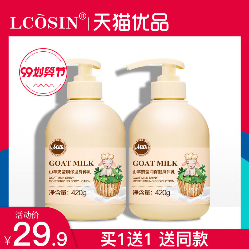 山羊奶身体乳女秋冬补水保湿全身持久留香孕妇滋润香体专用润肤露