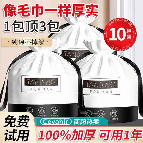 【全网低价】10包加大特厚洗脸巾