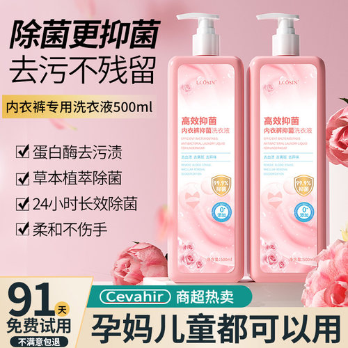 兰可欣内衣洗衣液清洗液拍1发10