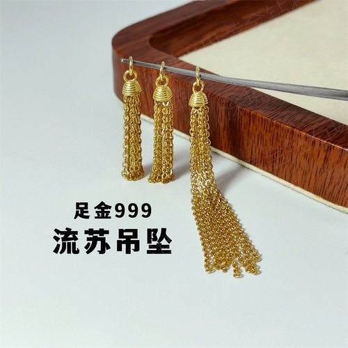 足金流苏小吊坠黄金O字链条挂坠