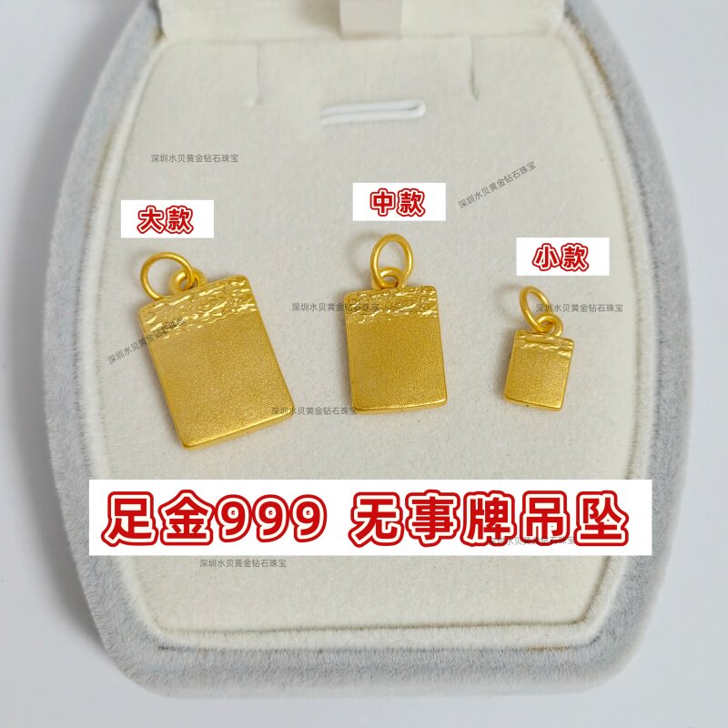 3D硬金无事牌吊坠黄金平安祥云挂坠纯金无事牌足金999情人节礼物