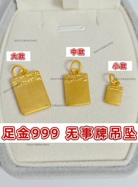 3D硬金无事牌吊坠黄金平安祥云坠