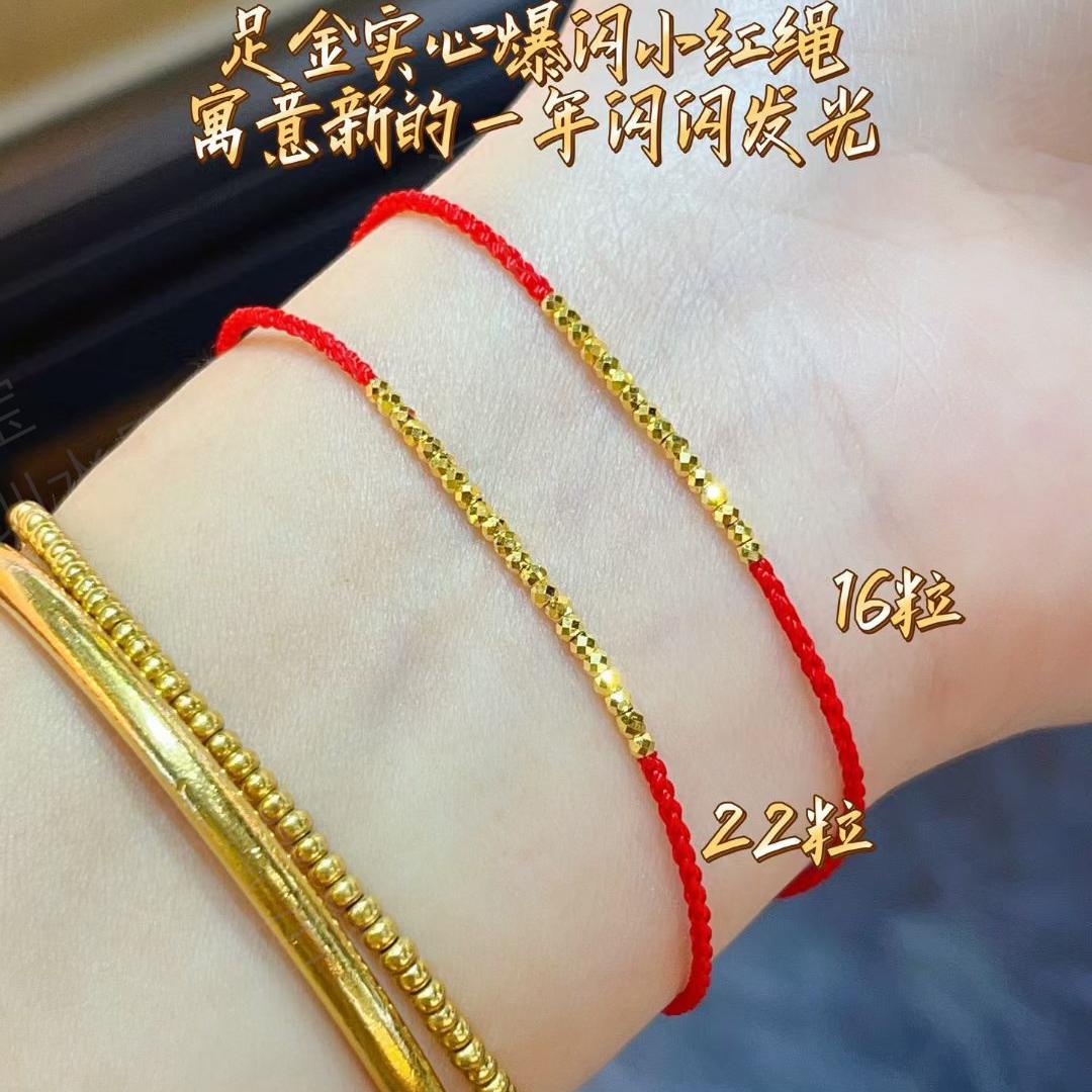 足金蹦迪珠红绳手串黄金爆闪金珠图片