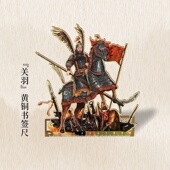 文创 指文定制 原创手绘 形象黄铜书签尺 独家 关羽