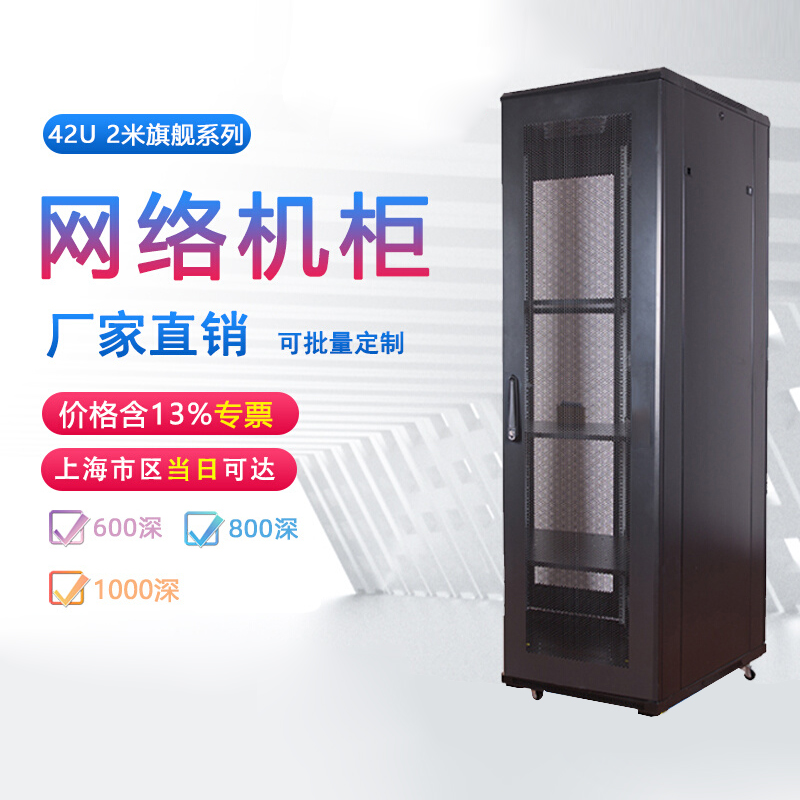京峰旗舰款19英寸2米标准网络服务器监控设备机房建设办公开放式弱电路由器交换机箱42u机柜定制全国市区包邮