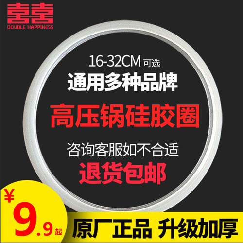 双喜密封原装正品16-32cm压力锅