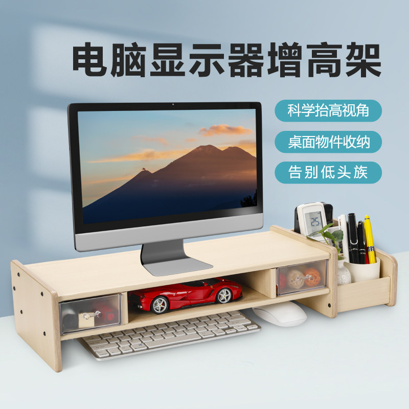 台式电脑增高架办公桌面收纳置物架显示器抬高架底座支架垫高架怎么看?