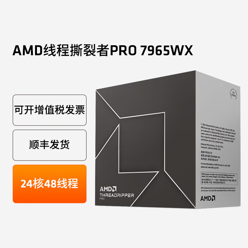 AMD线程撕裂者多核工作站处理器