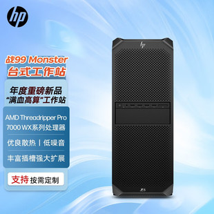 惠普 HP 战99Z6AG5高性能塔式图形工作站线程撕裂者AMD7995WX主机