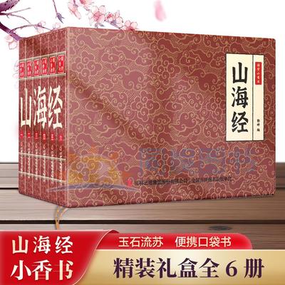 【抖音同款】国学小香书山