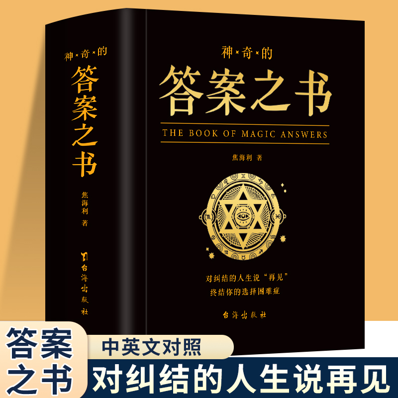 神奇答案纠结人生再见选择困难