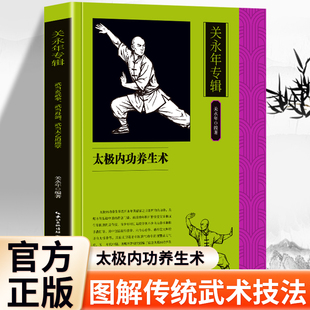 正版 关永年专辑 太极内功养生术 武当玄武拳 武当舟剑 武当太乙逍遥拳 清晰讲解图片示范 研习太极内功掌握练习精髓技法教学