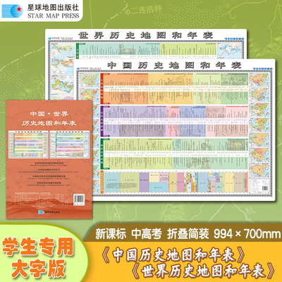 【套装】2025中国历史地图