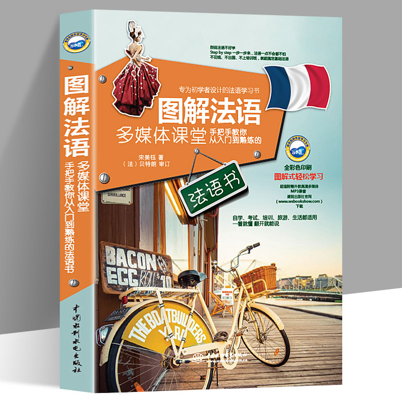 正版零起点法语一学就上手