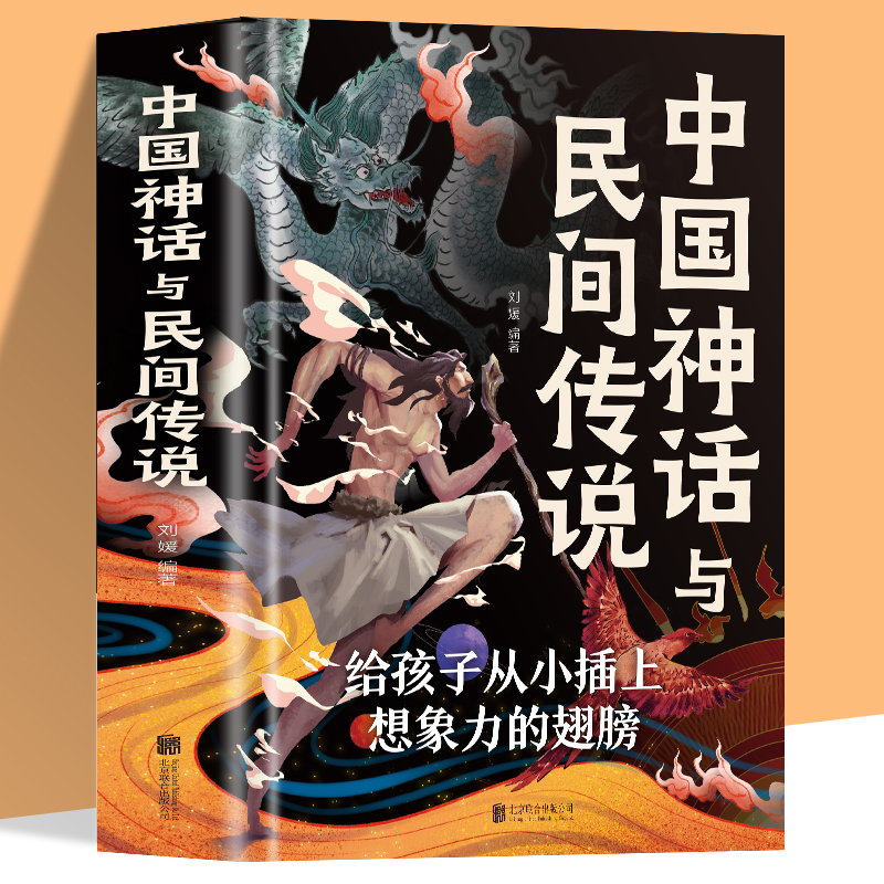 新版中国神话故事与民间传说大全集精装彩图版中国历史百科全书古代文化国学经典大全集名著文学畅销民间文学故事神话故事畅销书籍 书籍/杂志/报纸 民间文学/民族文学 原图主图