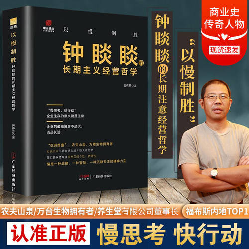 以慢制胜钟睒睒的长期主义