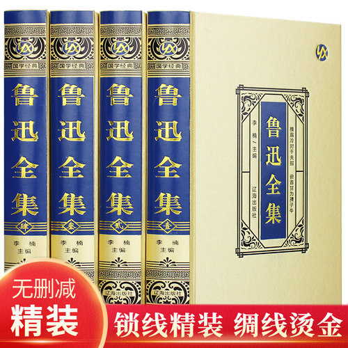 【原版无删减】鲁迅全集原著正版完整版含朝花夕拾狂人日记呐喊故乡阿Q正传故事新编鲁迅的书籍 初中生青少年成人版小说散文集