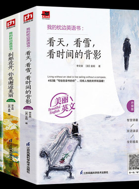 抖音同款现货3册枕边英语书看天