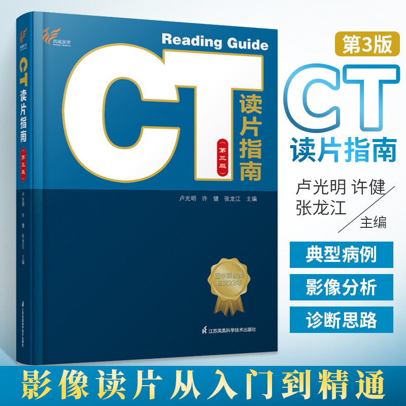 口腔心脏肺部快速入门ct实例详解影像读片临床工具书诊断高分辨率鉴别