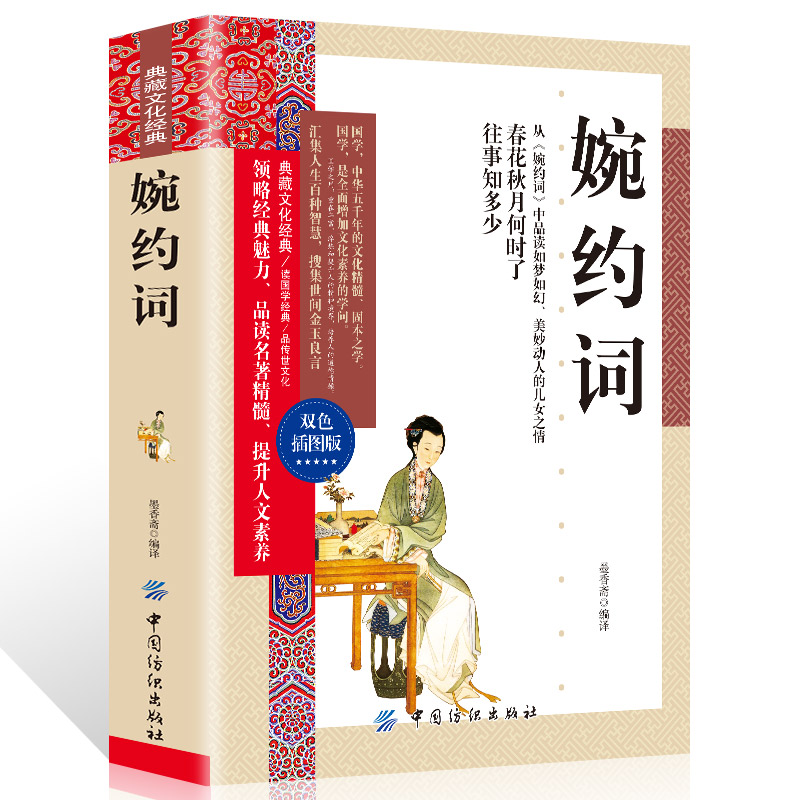 35任选5本婉约词女李清照传千古才女的诗词一生中国古诗词鉴赏辞典古典文学人物传记诗词集歌赋书籍全集 书籍/杂志/报纸 中国古诗词 原图主图