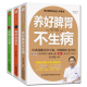 全套3册 养生就要养好脾胃不生病肝好人不老肾好命就长保健会诊专家吴中朝编著 跟黄帝内经学养生中医养生家庭保健养身书籍