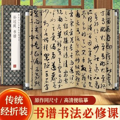 孙过庭书谱千字文帖1原贴放