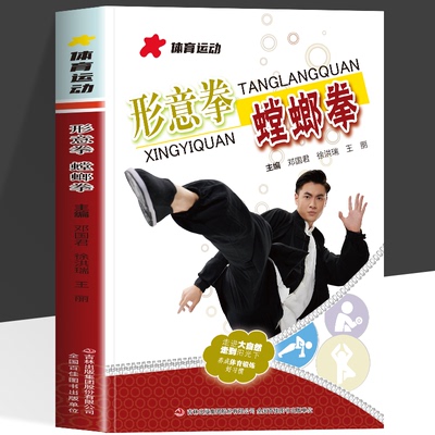 现货速发】形意拳螳螂体