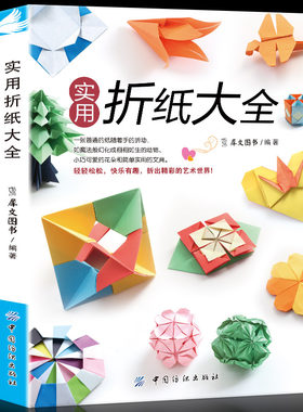 现货实用折纸大全折纸书