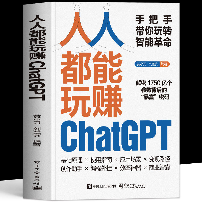 正版人都能玩赚ChatGPT工