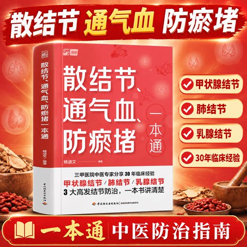 中医专家分享30年临床经验