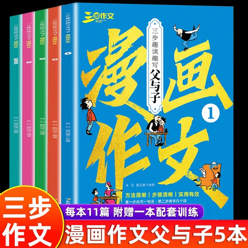 正版图书藉漫画作文父与