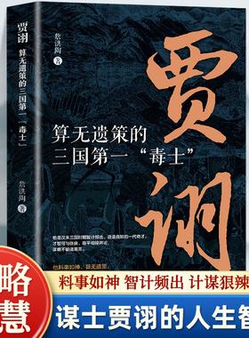 算无遗策的三国毒士贾诩 三国演义料事如神功成身退郭嘉诸葛亮如何成为曹操背后的男人官渡之战赤壁之战主公我有一计