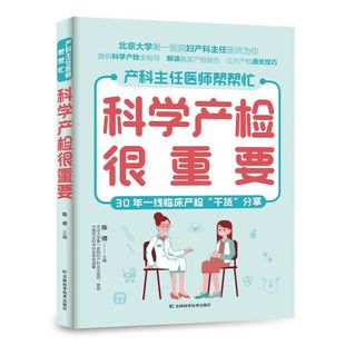 检查项目只有医生知道产检那些事儿干货分享产检知识怀孕书籍孕期大全胎教孕期指导备孕期检查 科学产检很重要 备孕怀孕产后应做