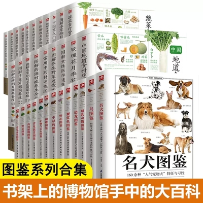 图鉴蝴蝶野花野菜哺乳动物