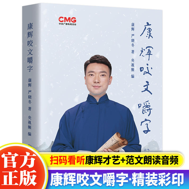 康辉咬文嚼字书籍康辉说