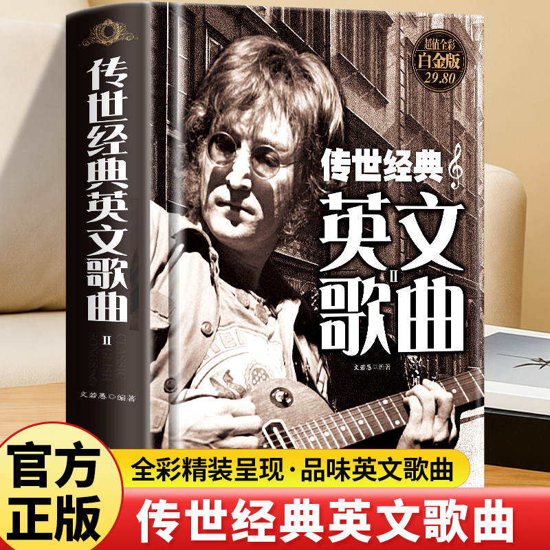 传世经典英文歌曲2歌谱歌本歌曲集图书音乐曲谱乐谱经典作品精选乐曲练习技法专业书籍k歌ktv训练曲目张卉妍主编著作歌谱歌本艺术