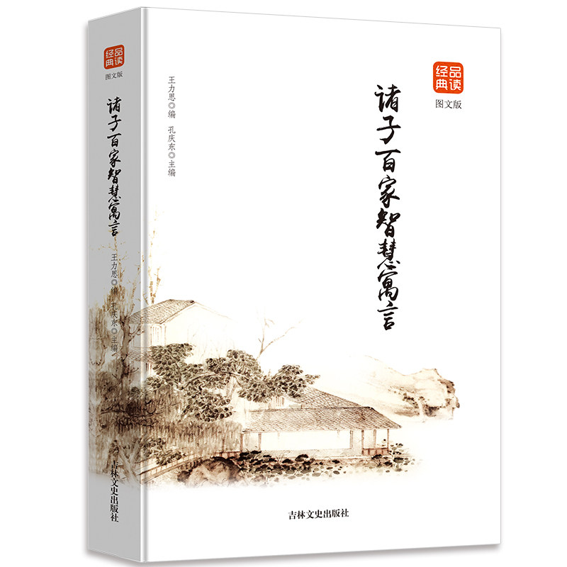 35任选5本诸子百家智慧寓言有故事的诸子百家新读先秦诸子百家争鸣故事国学正版书籍中华国学经典中国哲学简史中国史道德经