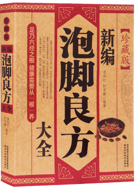 正版书籍泡脚书籍大全新正版泡脚良方大全中医足疗足浴泡脚配方书籍中药中草药泡脚配方书籍大全减肥泡脚药方大全中医泡脚养生书籍