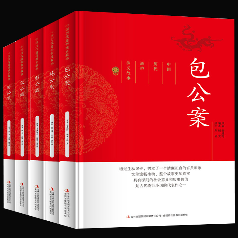 【全套5册】中国公案小说