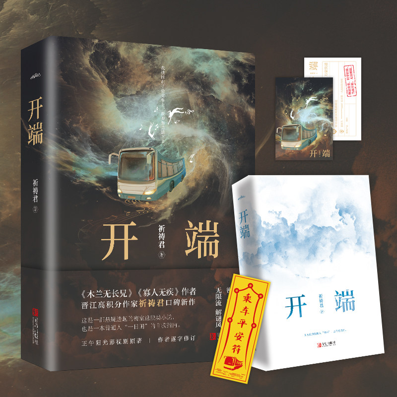 【随书赠明信片+书签】开端 白敬亭赵今麦主演木兰无长兄寡人无疾作者 一部悬疑跌宕的密室逃脱类小说一日困自救指南 侦探悬疑小说