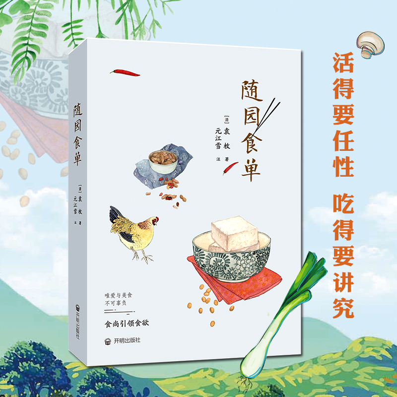 随园食单袁枚正版手绘精美插图 厨师入门基础知识书做菜谱书籍家常菜舌尖上的中国美食书籍大全小吃 花样美食特产生活饮食文化书籍