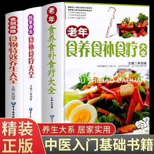 全3册 食养食补食疗大全书+食到病除+四季养生正版中医家庭药膳保健书籍老年人健康饮食养生营养学食谱一日三餐书简单菜谱百病食疗