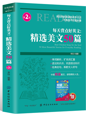 正版 精选美文50篇 每天背点好英文英语小故事大全集英汉互译每天读一点英文中英文对照初中生课外阅读高中双语读物英语阅读书籍